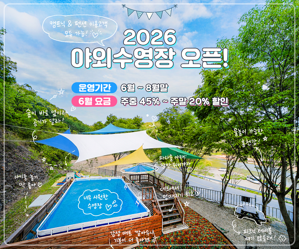 캠프별빛 수영장오픈 a29ac5e2d964070e87ba91a9609e91ab_1780997048_424.jpg
